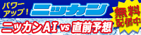 日刊スポーツ ボートレースびわこ 直前レース予想