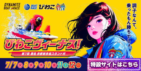 ヴィーナスシリーズ第8戦
